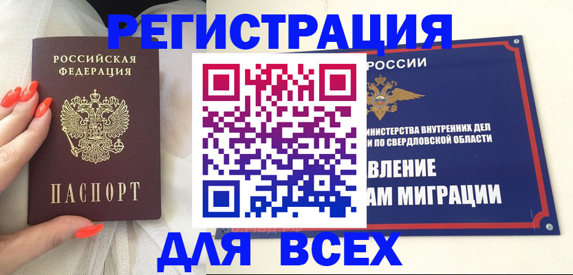 прописка иностранных граждан в Краснотурьинске